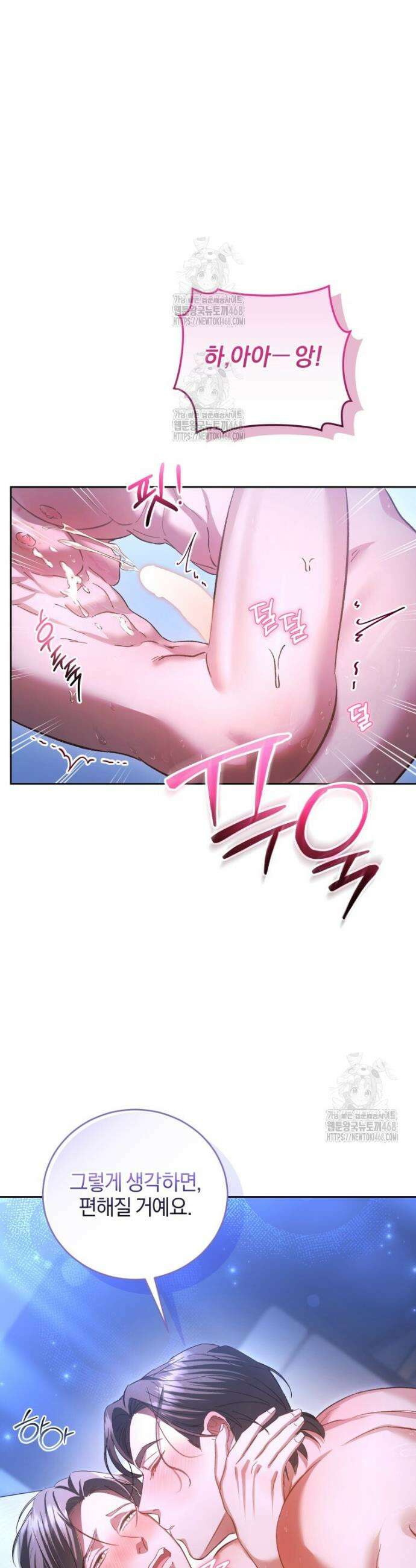 숨어 보는 BL 특강 : 오메가 사회와 직업 윤리 ~못 먹는 오메가 찔러나 본다~ 6화 46