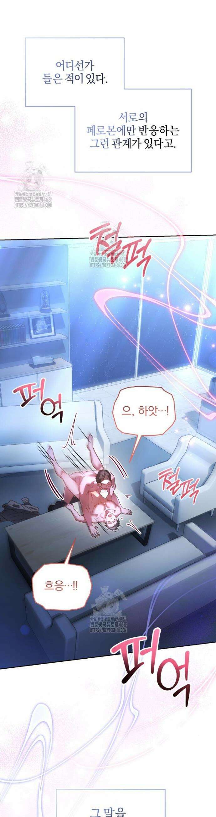숨어 보는 BL 특강 : 오메가 사회와 직업 윤리 ~못 먹는 오메가 찔러나 본다~ 6화 48
