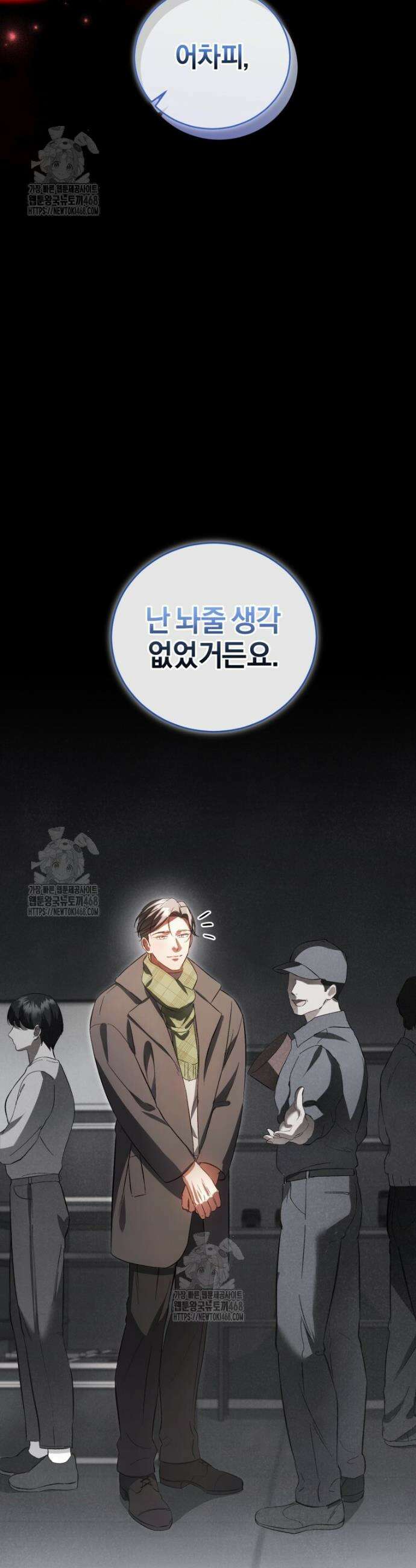 숨어 보는 BL 특강 : 오메가 사회와 직업 윤리 ~못 먹는 오메가 찔러나 본다~ 6화 52