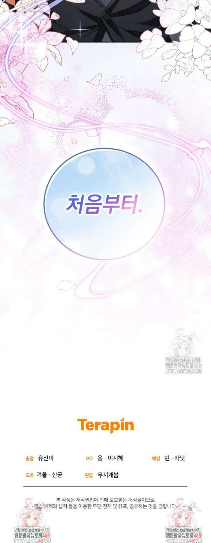 숨어 보는 BL 특강 : 오메가 사회와 직업 윤리 ~못 먹는 오메가 찔러나 본다~ 6화 54