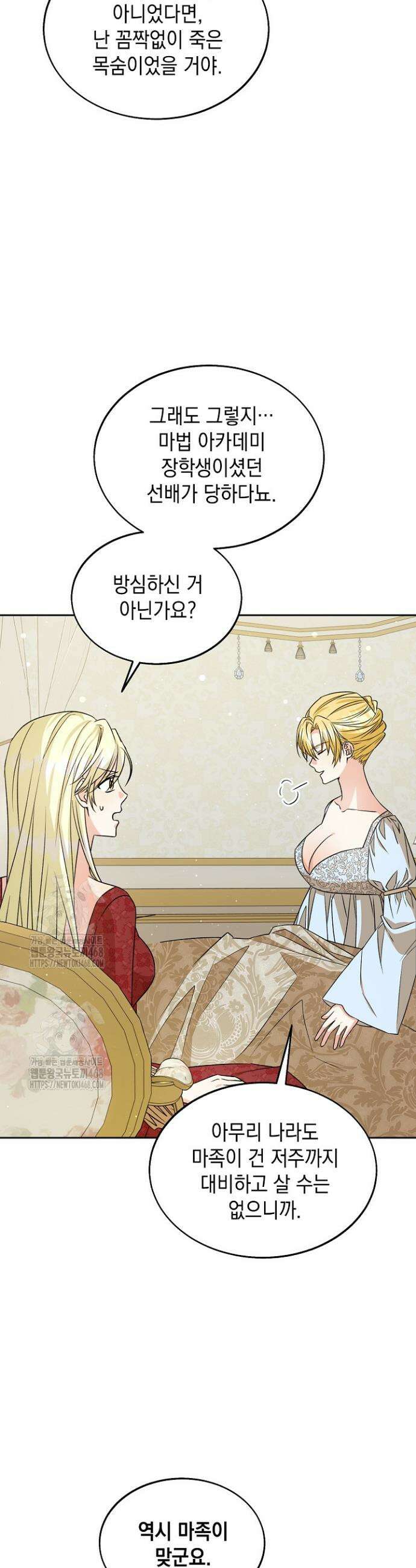 이세계에서 불법으로 동물병원을 개원했습니다 14화 2