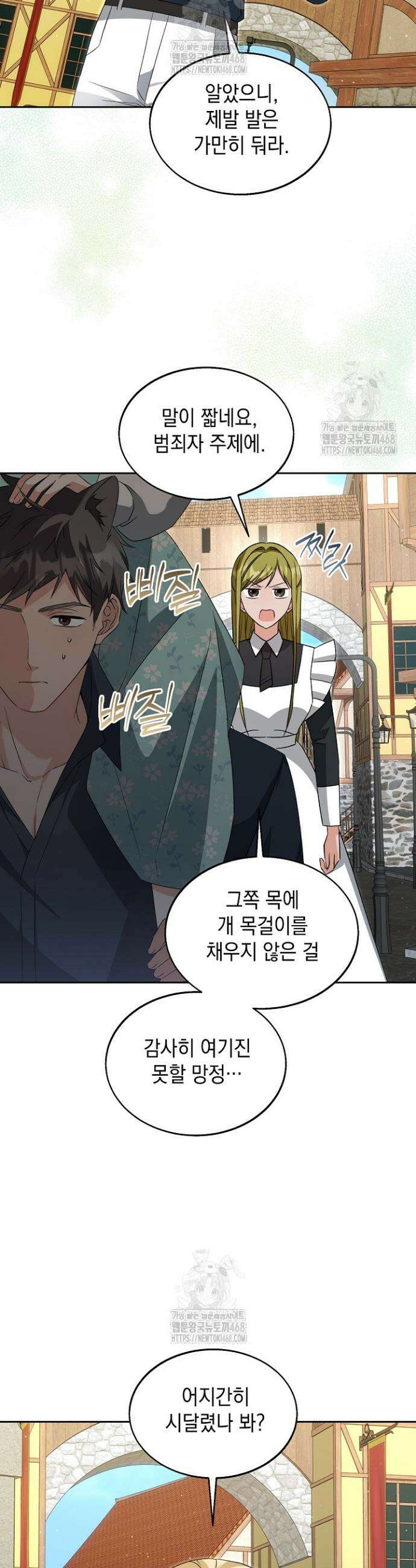 이세계에서 불법으로 동물병원을 개원했습니다 18화 2