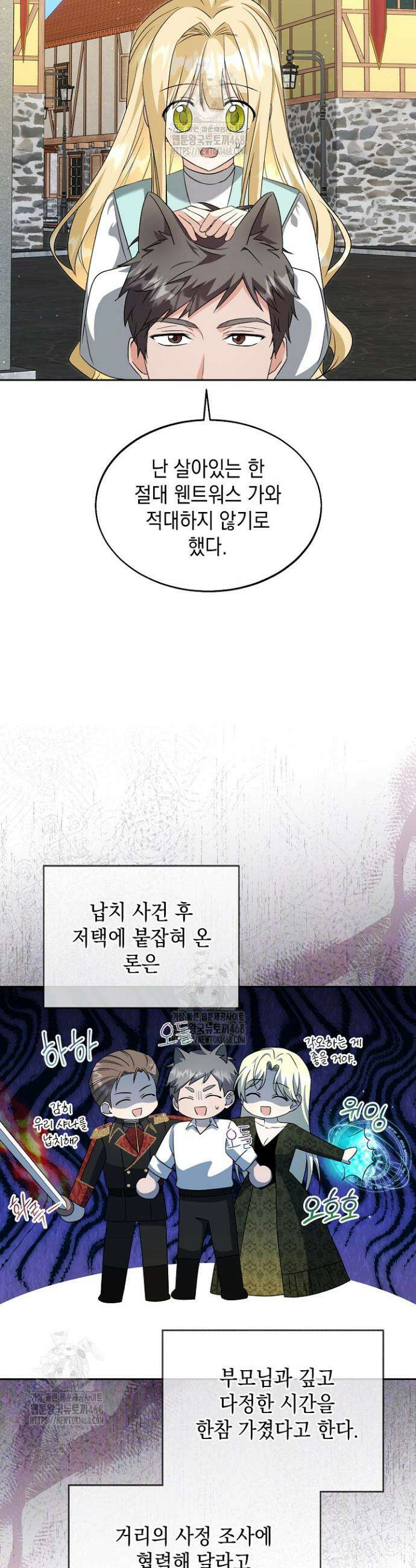 이세계에서 불법으로 동물병원을 개원했습니다 18화 3