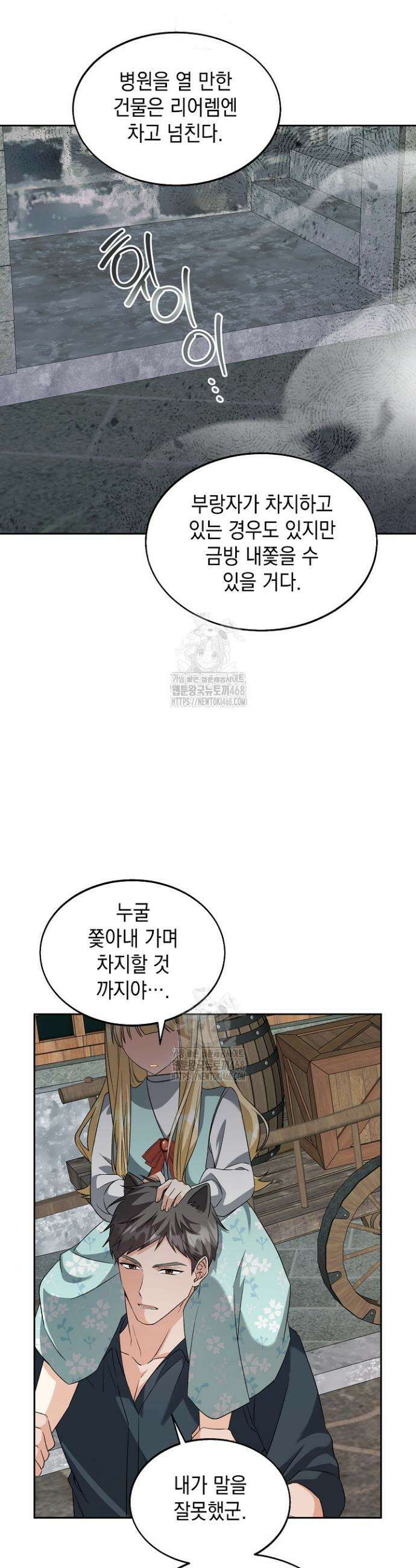 이세계에서 불법으로 동물병원을 개원했습니다 18화 5