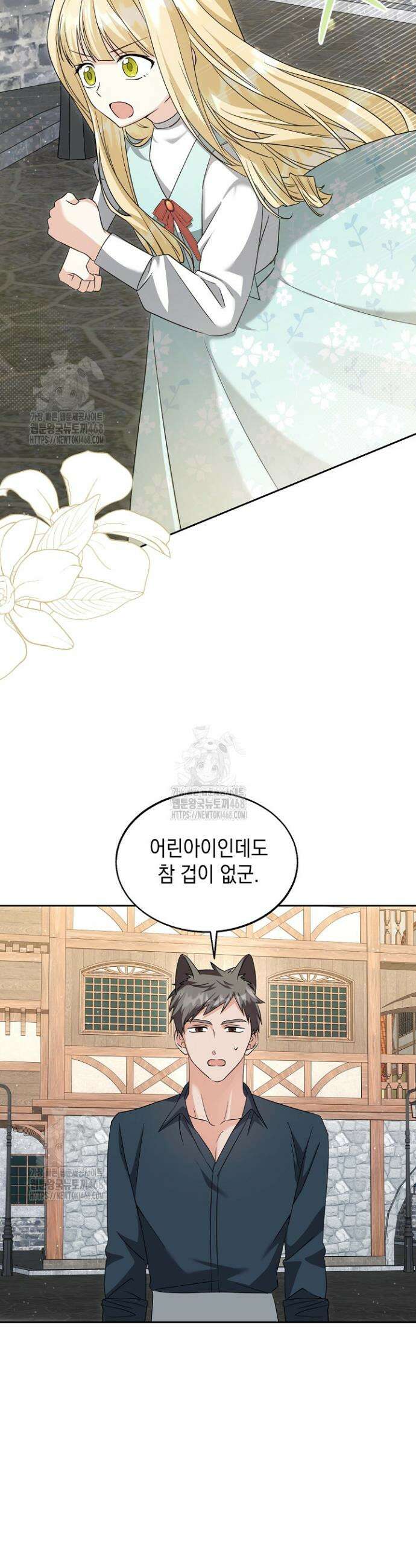 이세계에서 불법으로 동물병원을 개원했습니다 18화 8