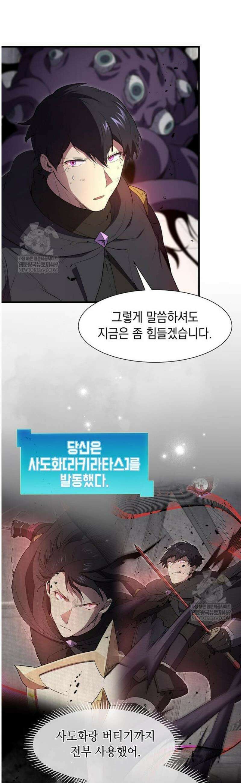 스킬빨로 레벨업 123화 6