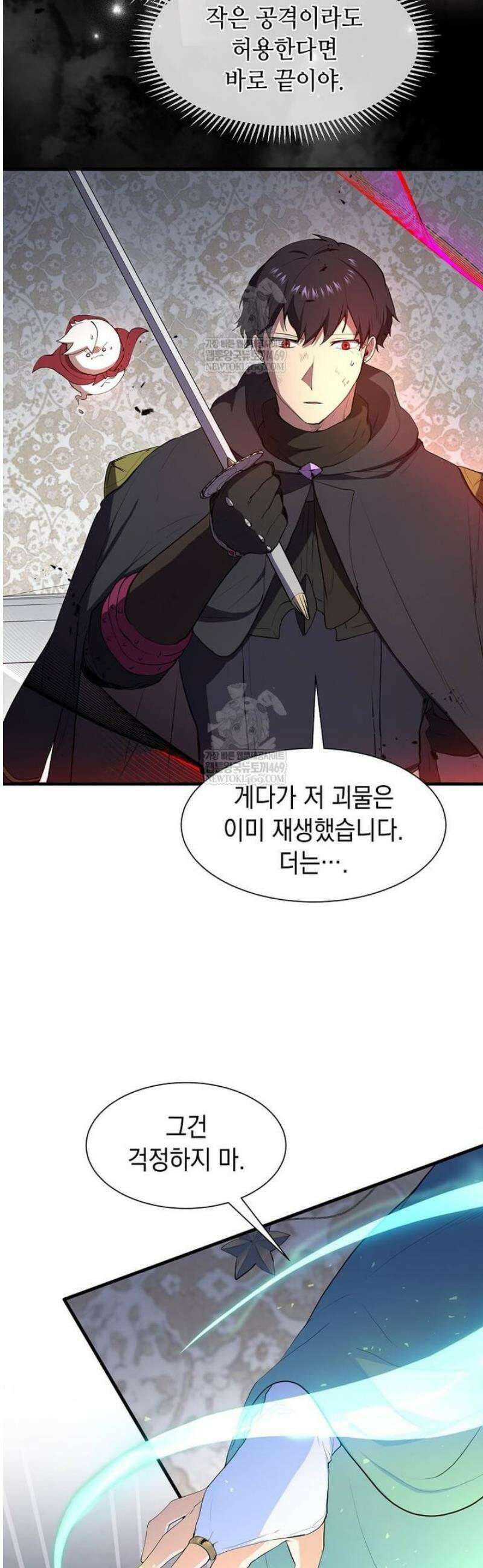 스킬빨로 레벨업 123화 7