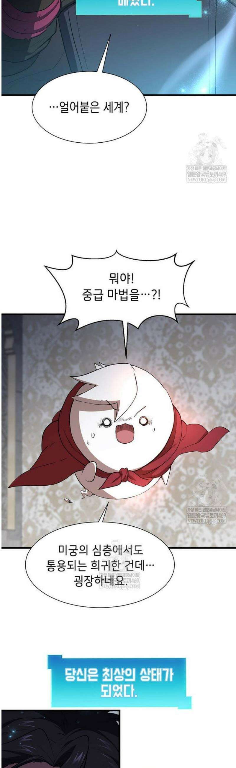 스킬빨로 레벨업 123화 11