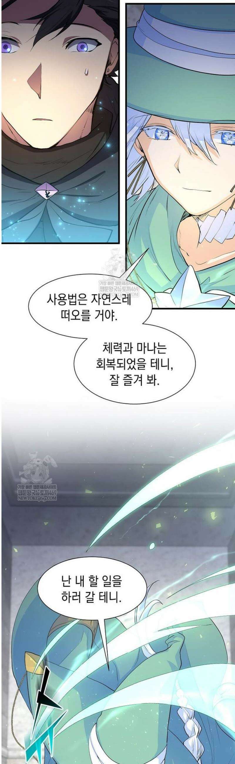 스킬빨로 레벨업 123화 12