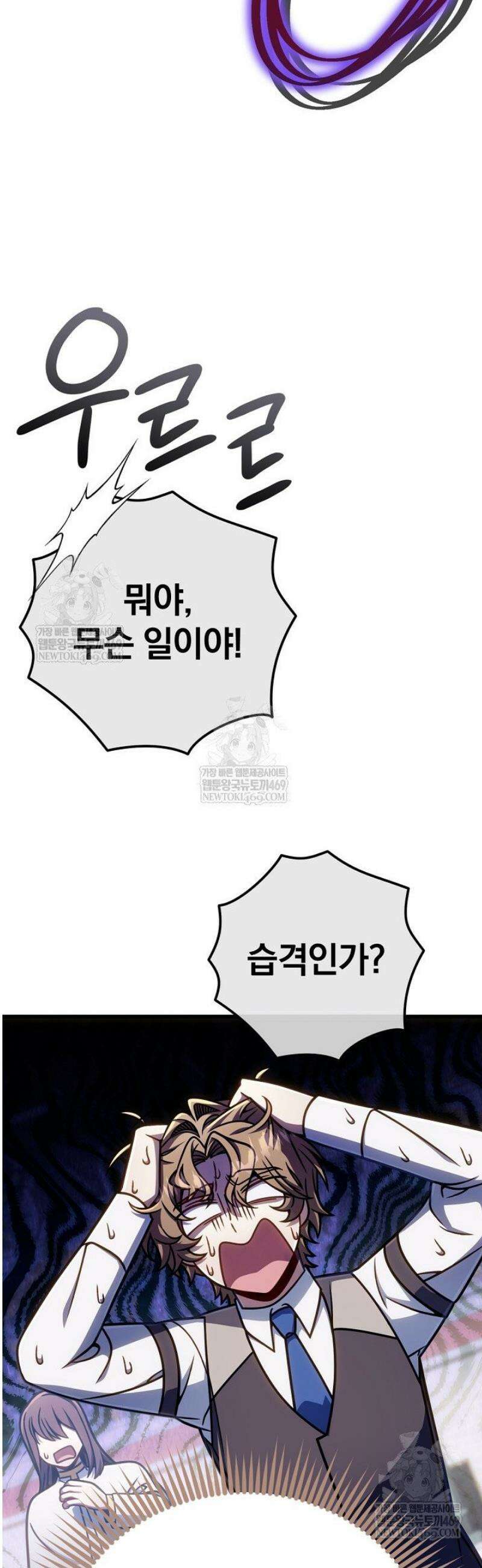 이 나라를 없앨 예정인데요 59화 2