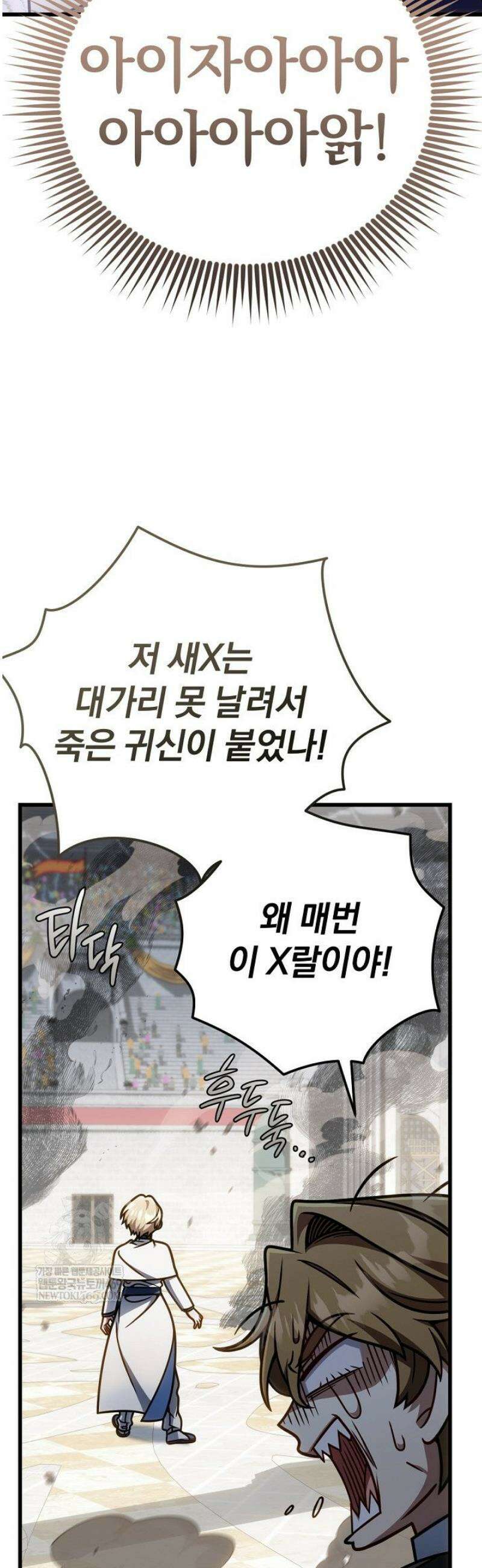 이 나라를 없앨 예정인데요 59화 3