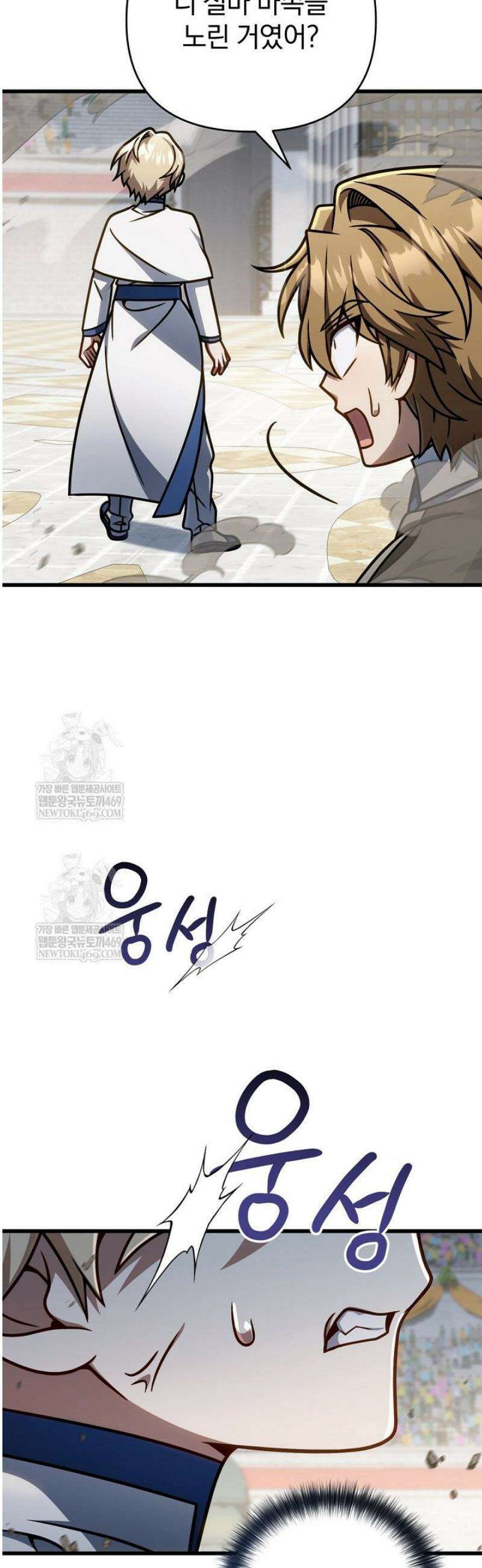 이 나라를 없앨 예정인데요 59화 8