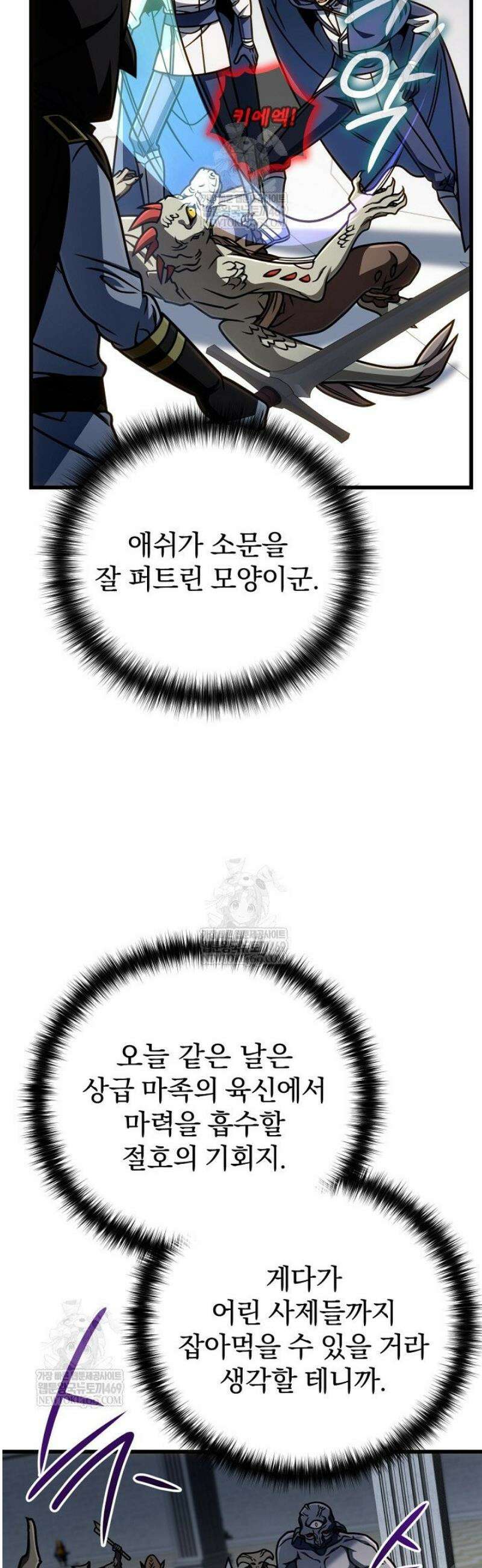이 나라를 없앨 예정인데요 59화 11