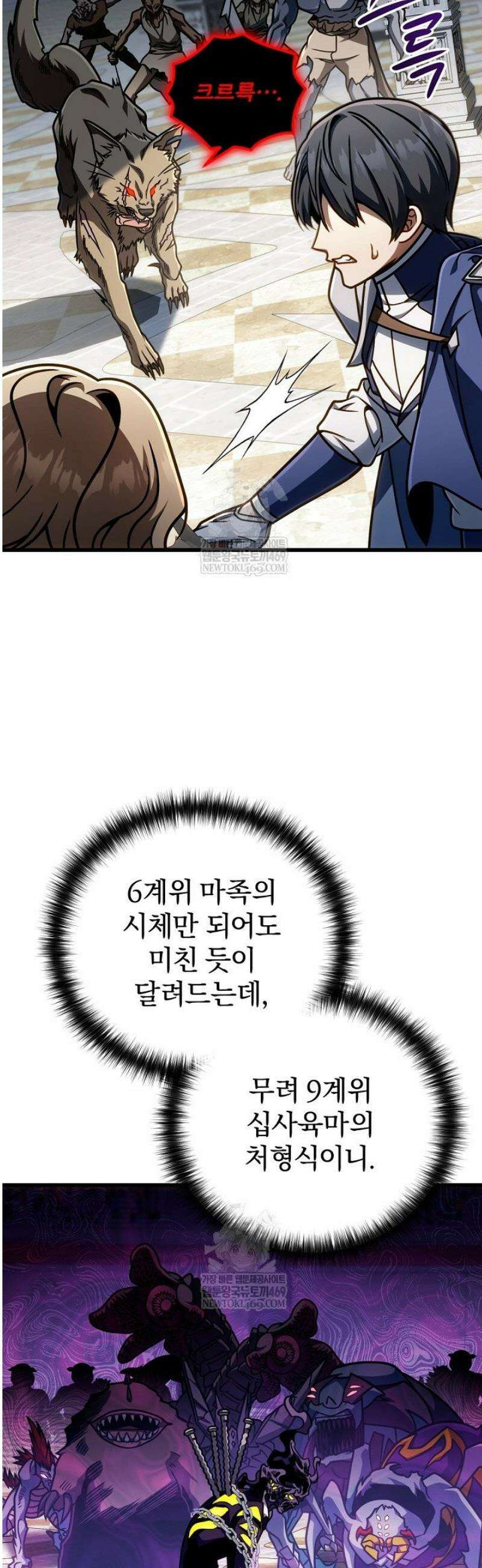 이 나라를 없앨 예정인데요 59화 12