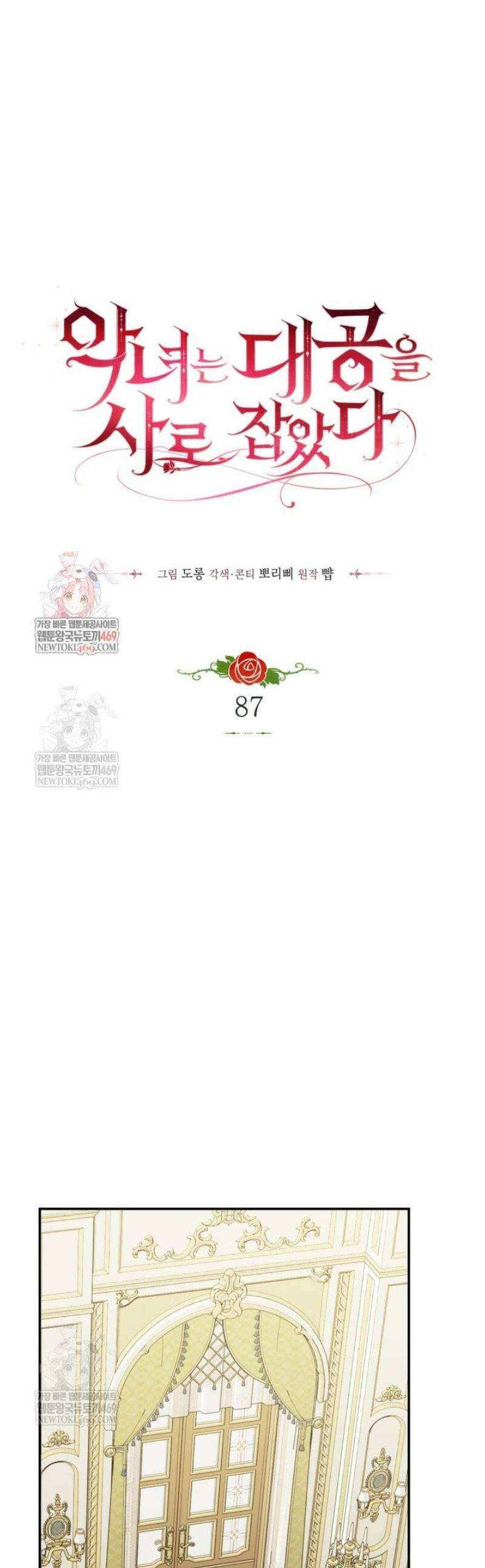 악녀는 대공을 사로잡았다 87화 1
