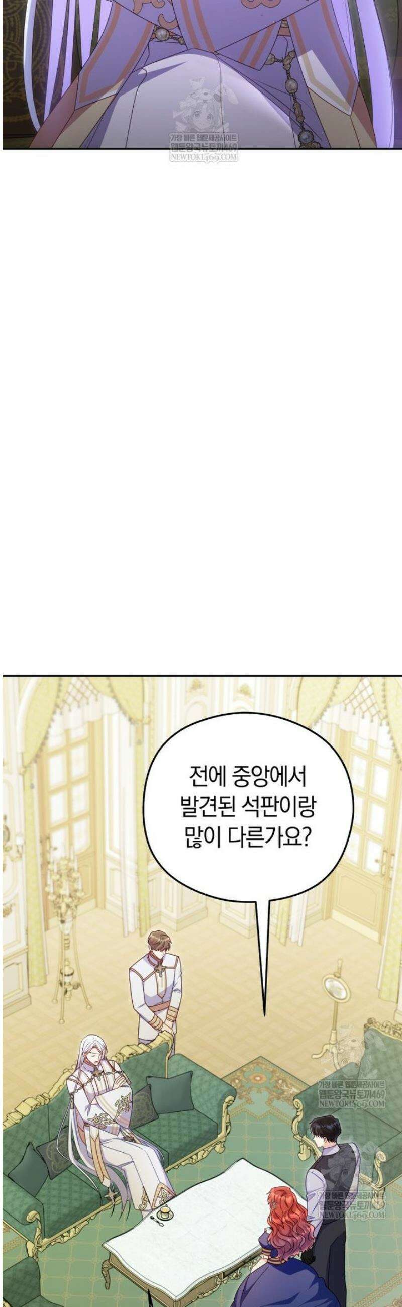 악녀는 대공을 사로잡았다 87화 3
