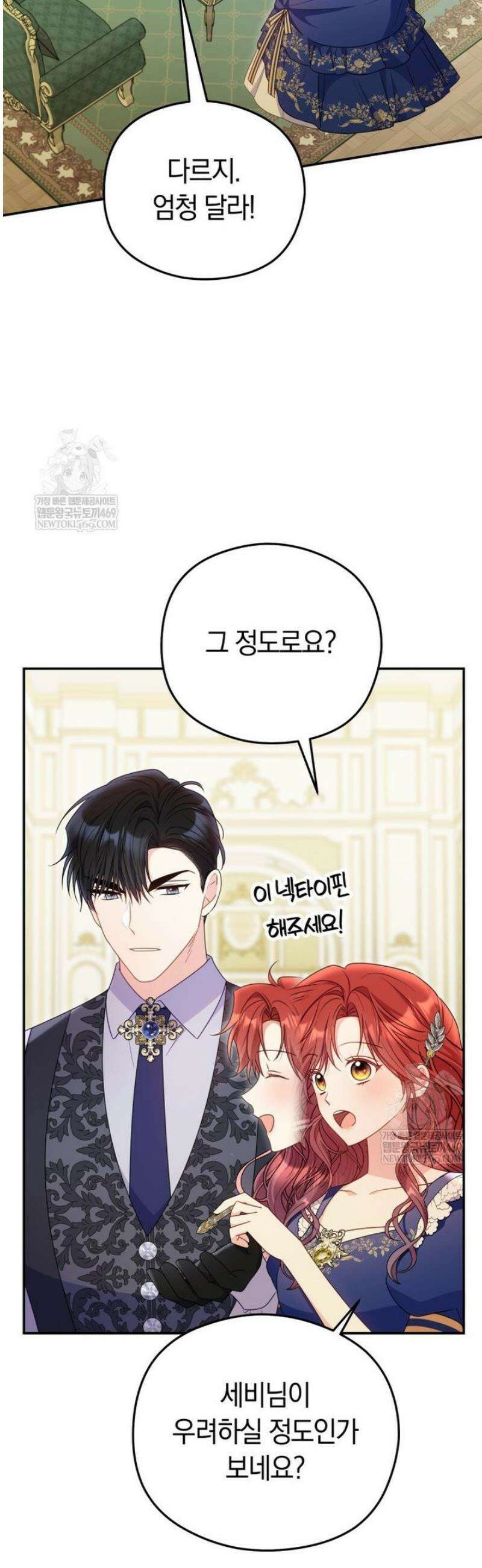 악녀는 대공을 사로잡았다 87화 4