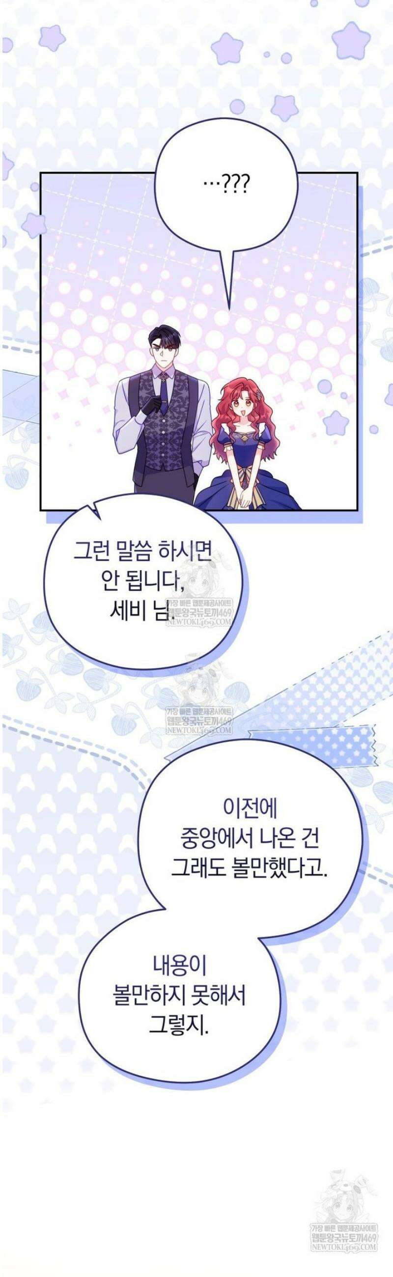 악녀는 대공을 사로잡았다 87화 7