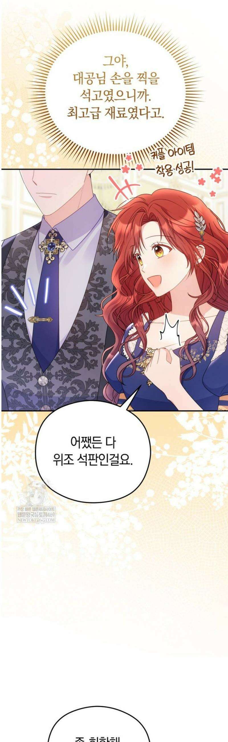 악녀는 대공을 사로잡았다 87화 8