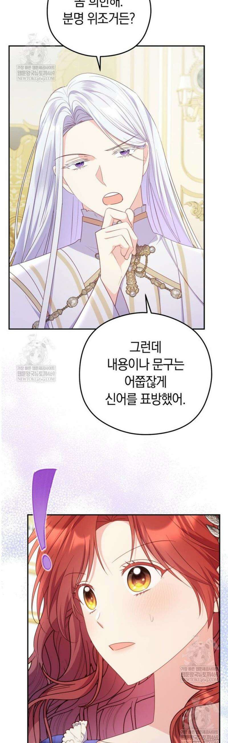 악녀는 대공을 사로잡았다 87화 9