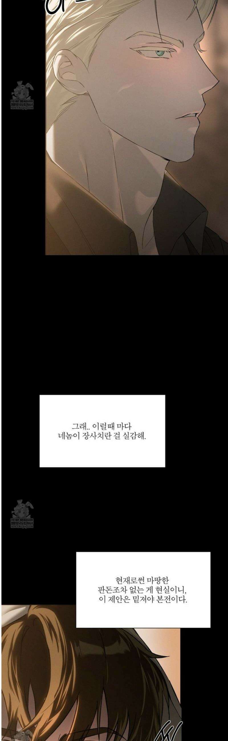 코드네임 아나스타샤 59화 6