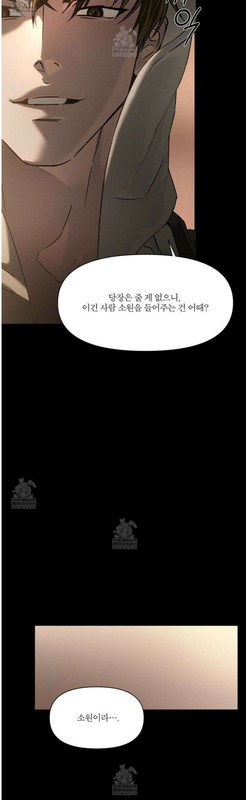 코드네임 아나스타샤 59화 7