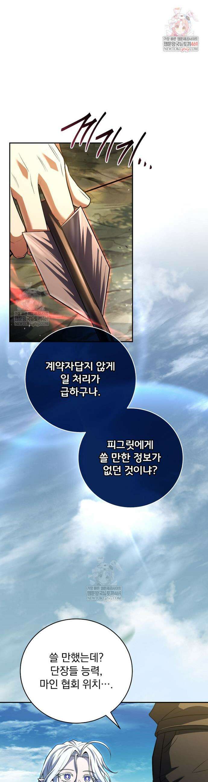 얼어붙은 플레이어의 귀환 192화 1