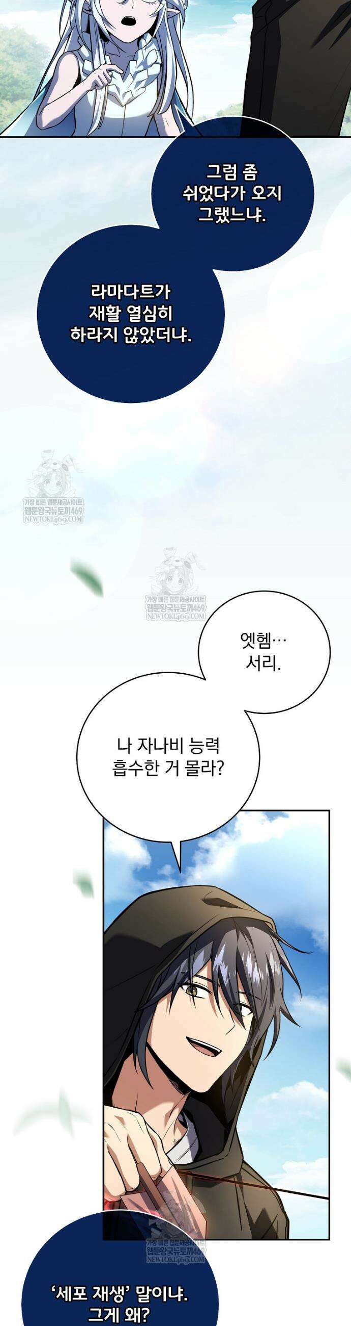 얼어붙은 플레이어의 귀환 192화 2