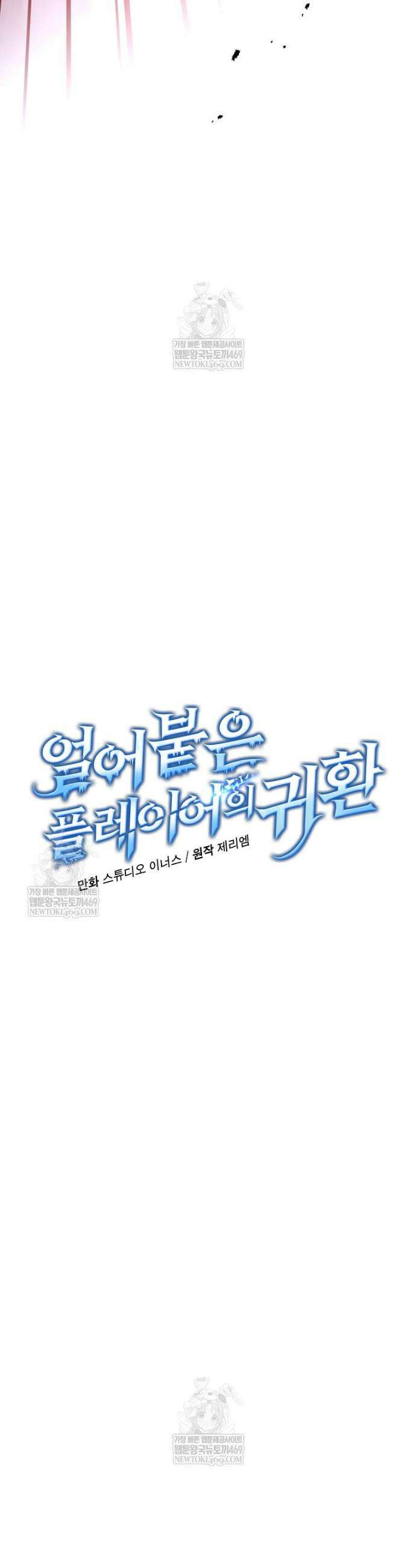 얼어붙은 플레이어의 귀환 192화 6