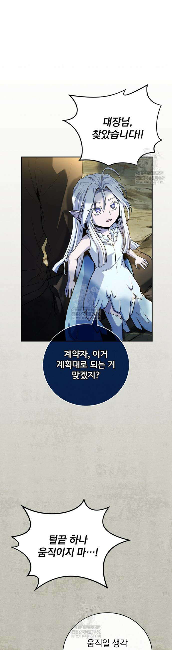 얼어붙은 플레이어의 귀환 192화 7