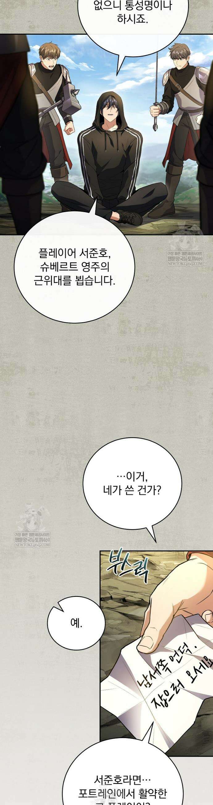 얼어붙은 플레이어의 귀환 192화 8