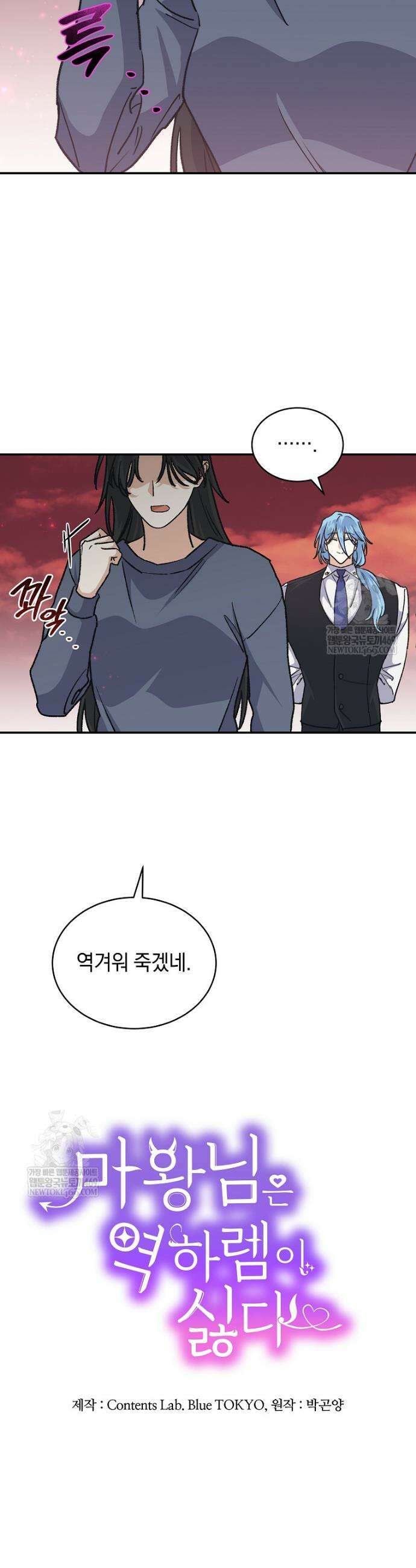 마왕님은 역하렘이 싫다 65화 3