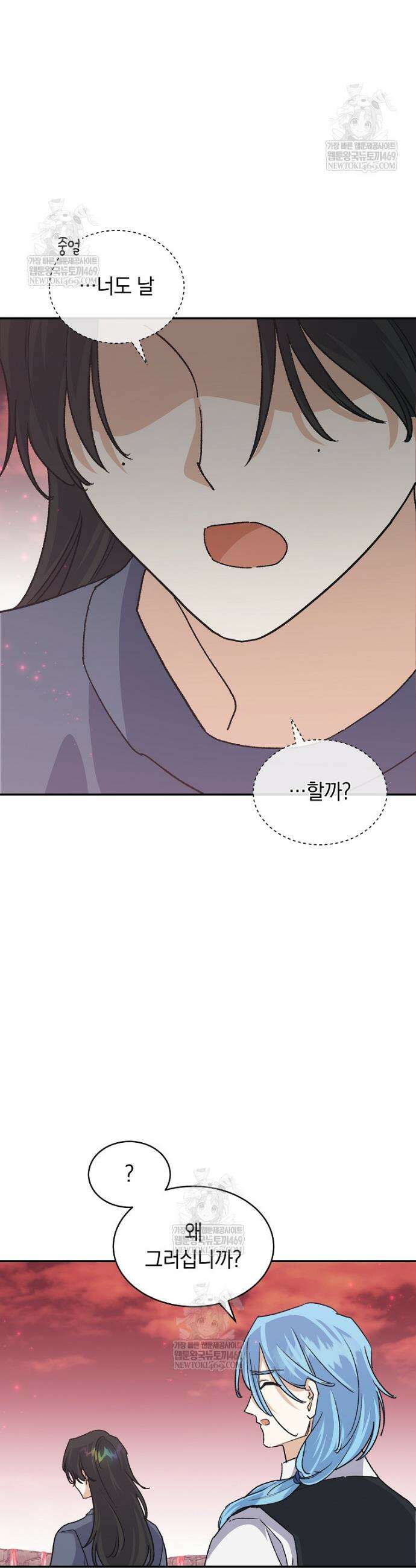 마왕님은 역하렘이 싫다 65화 4
