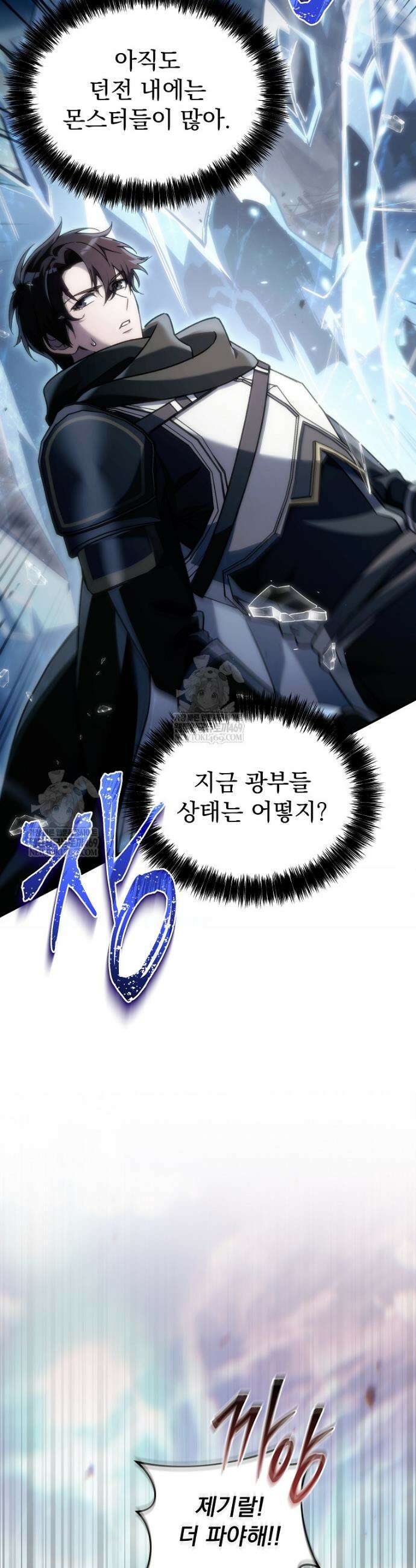 천재 대장장이의 게임 26화 11