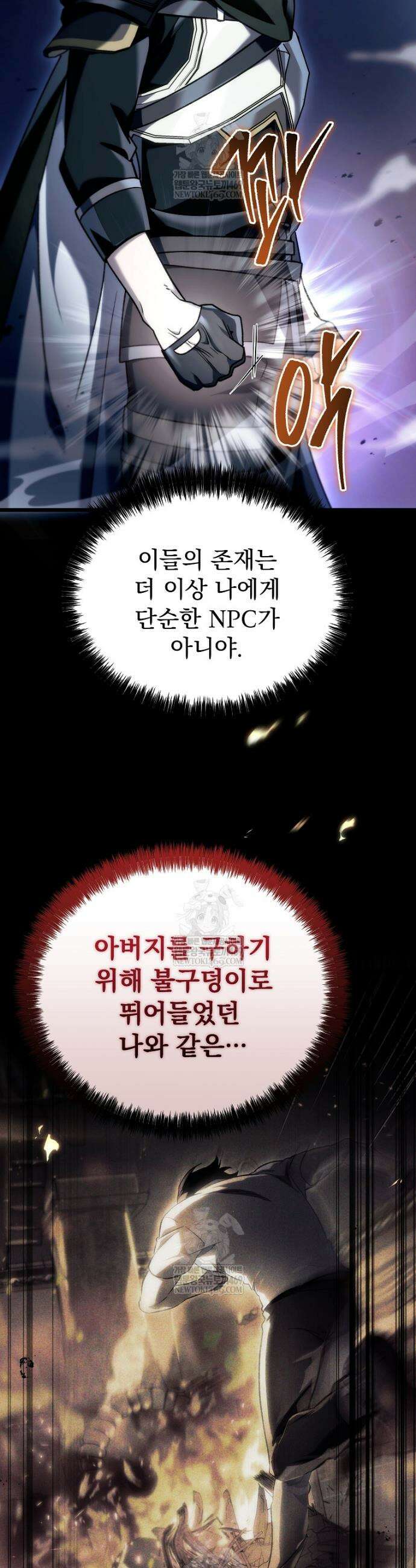 천재 대장장이의 게임 26화 14
