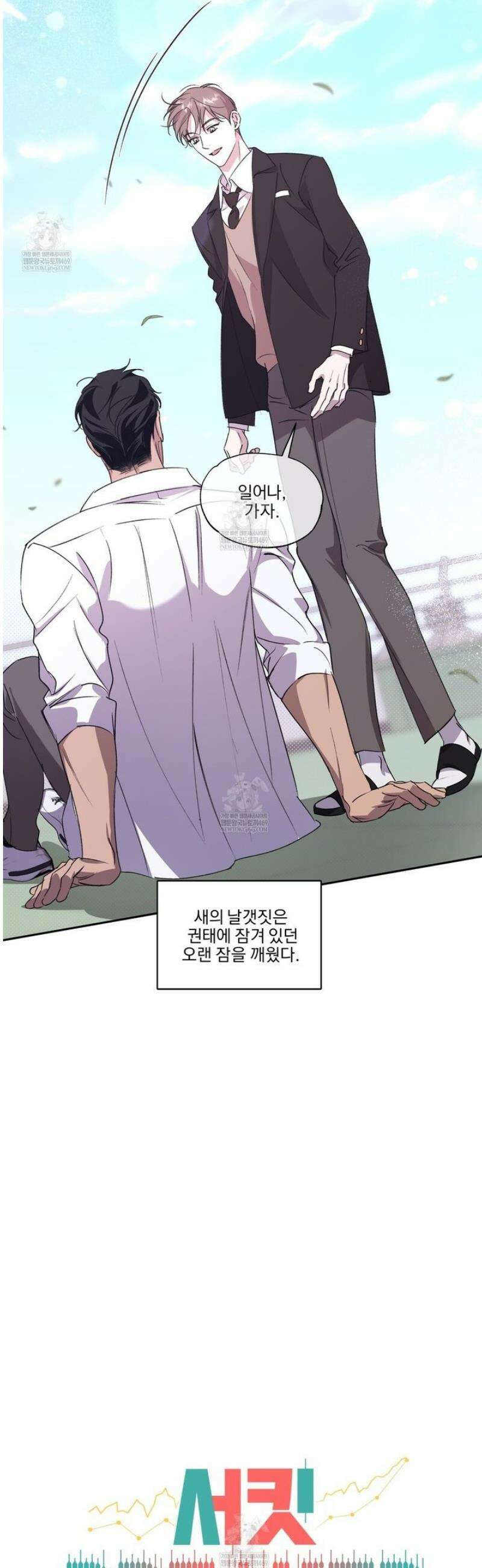 서킷 브레이커 42화 3