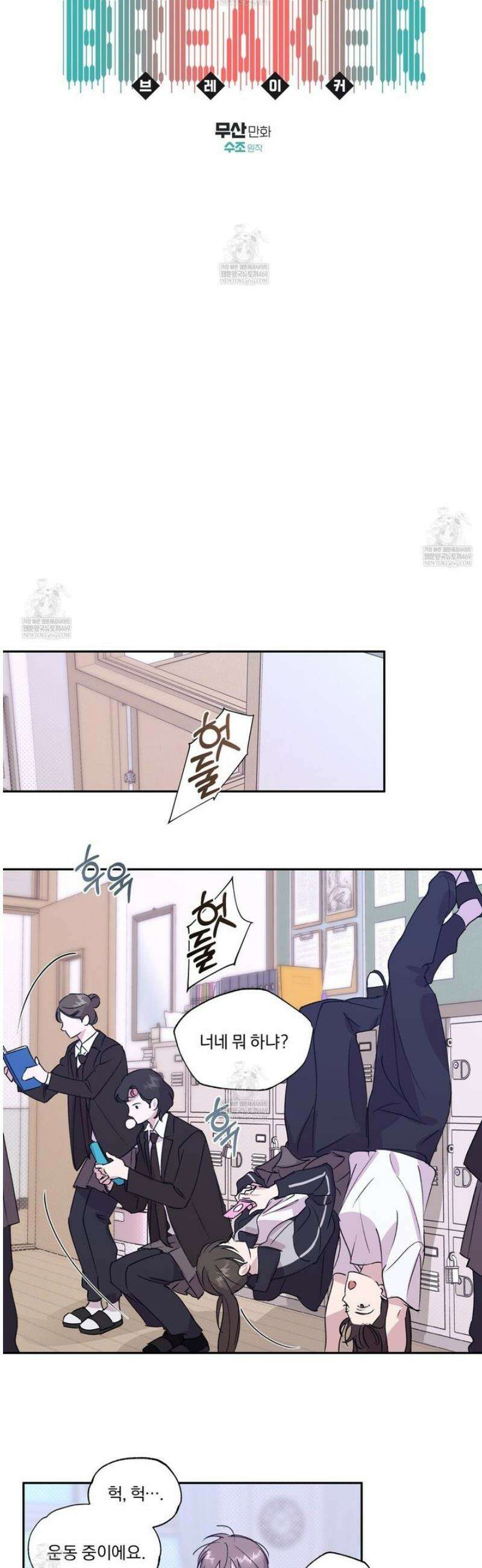 서킷 브레이커 42화 4