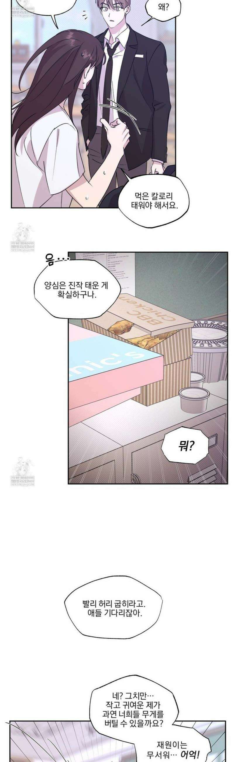 서킷 브레이커 42화 5