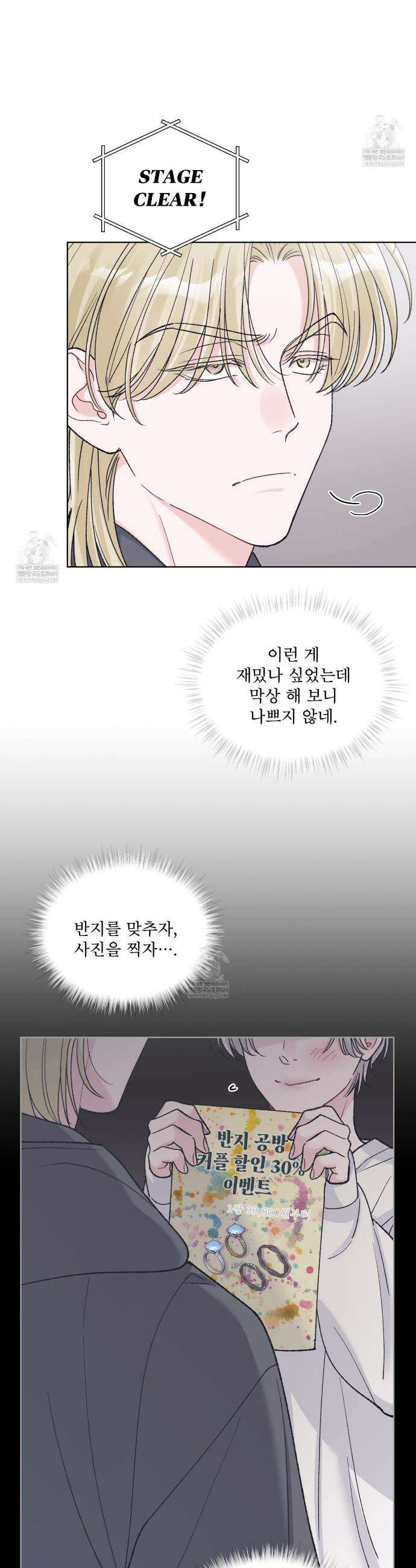모노크롬 루머 133화 2