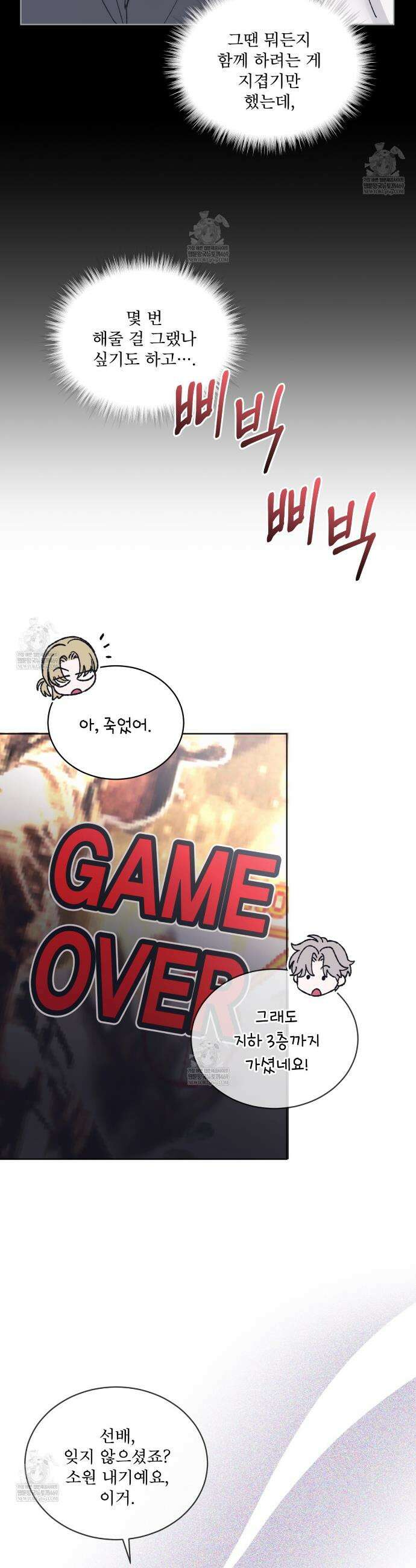 모노크롬 루머 133화 3