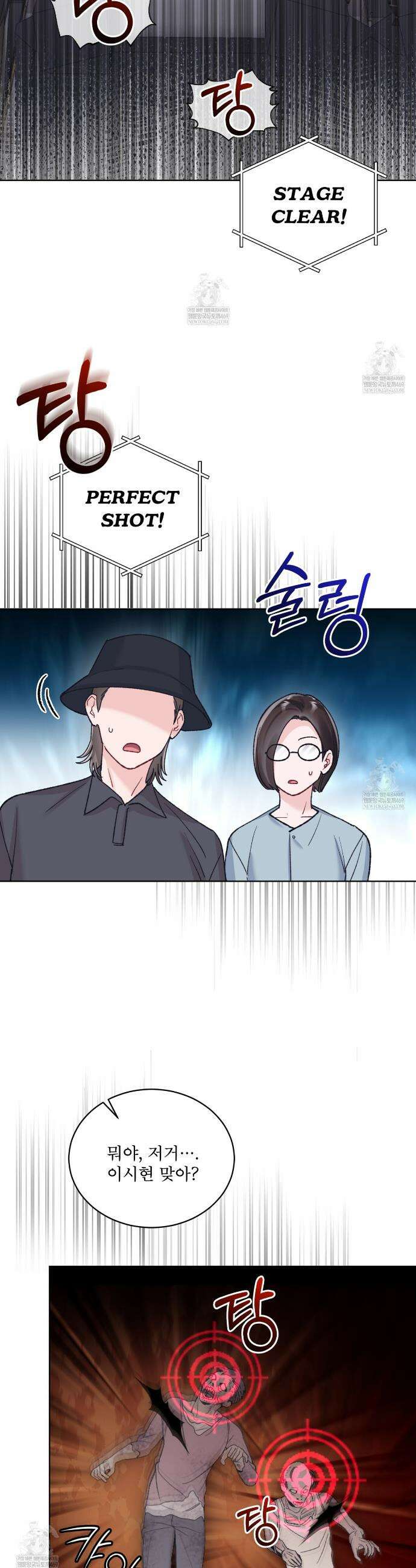 모노크롬 루머 133화 6