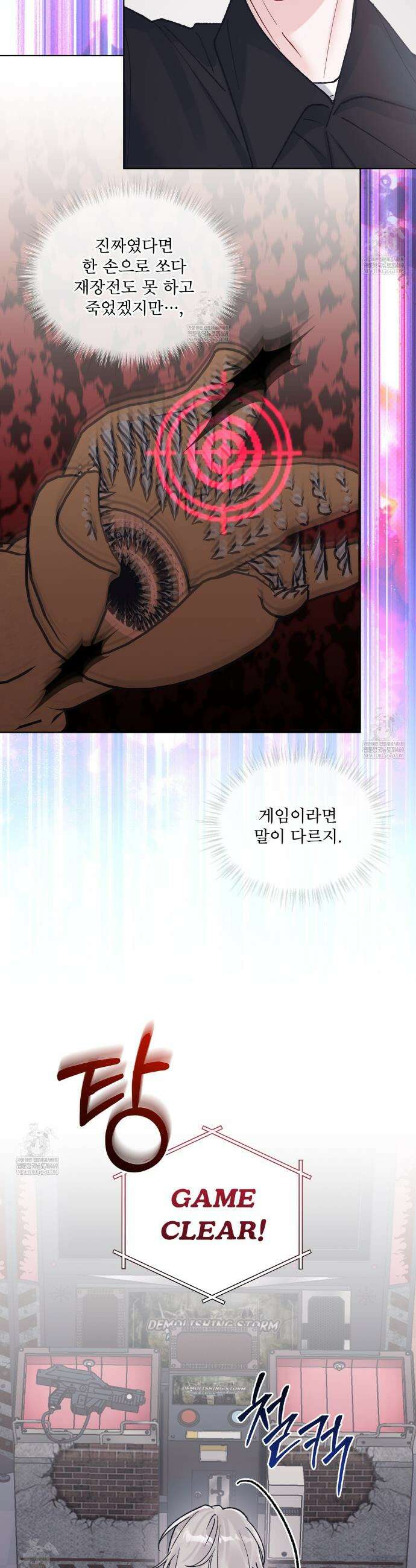 모노크롬 루머 133화 8