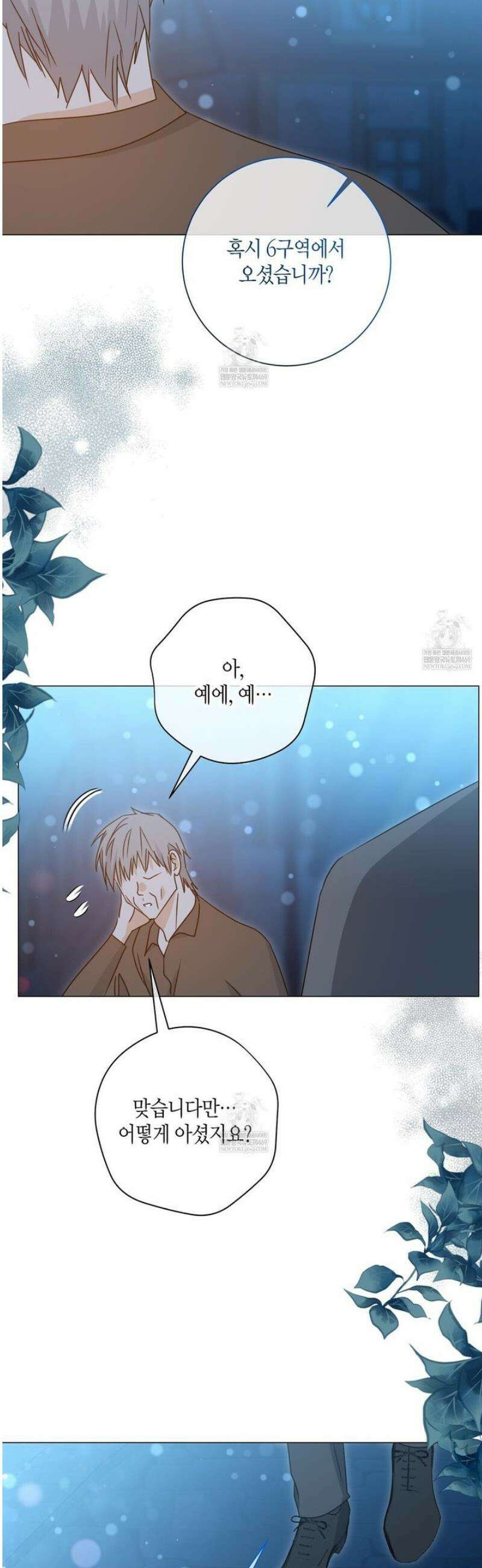 제발 에밀리 영애는 내버려 두세요 74화 2