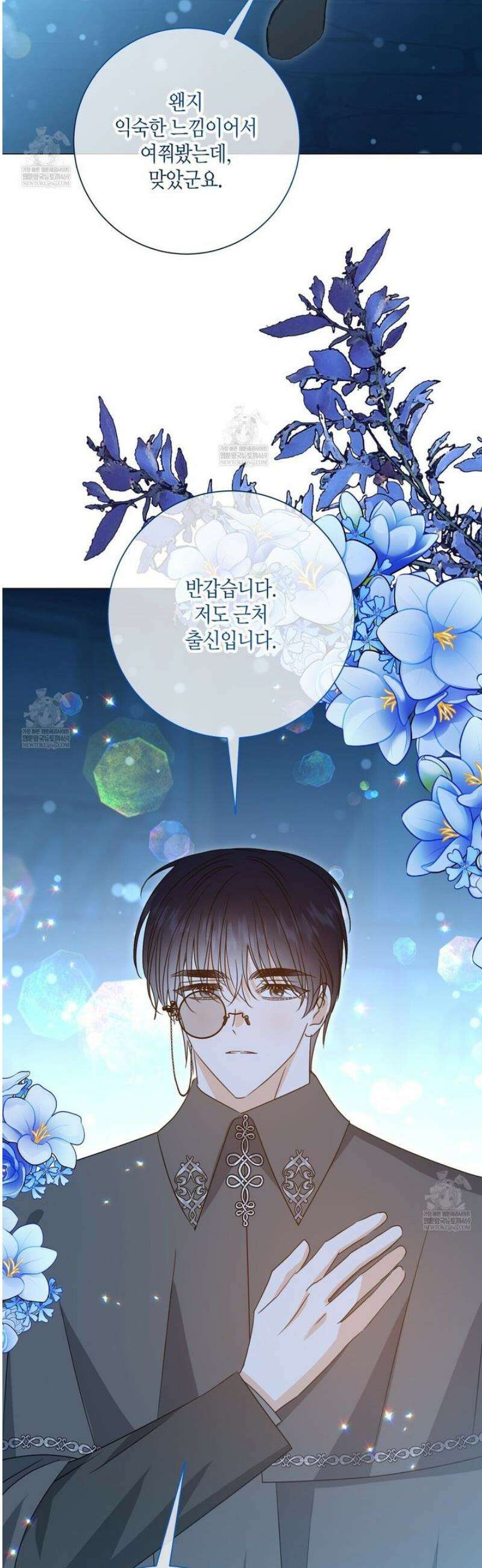 제발 에밀리 영애는 내버려 두세요 74화 3