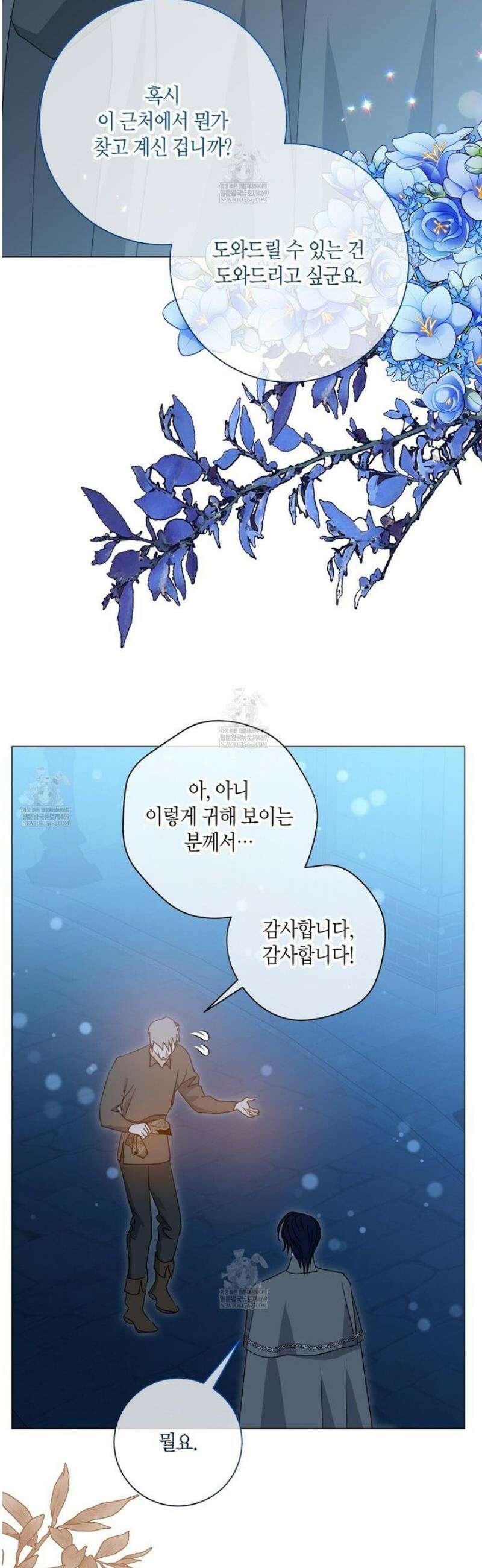 제발 에밀리 영애는 내버려 두세요 74화 4