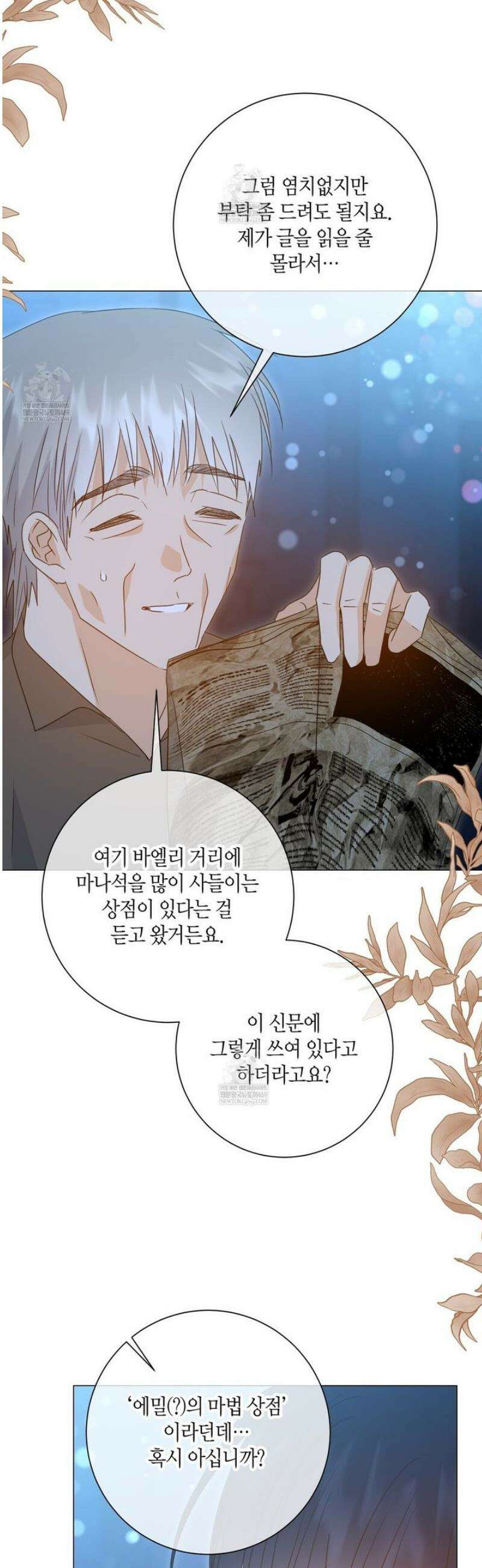 제발 에밀리 영애는 내버려 두세요 74화 5