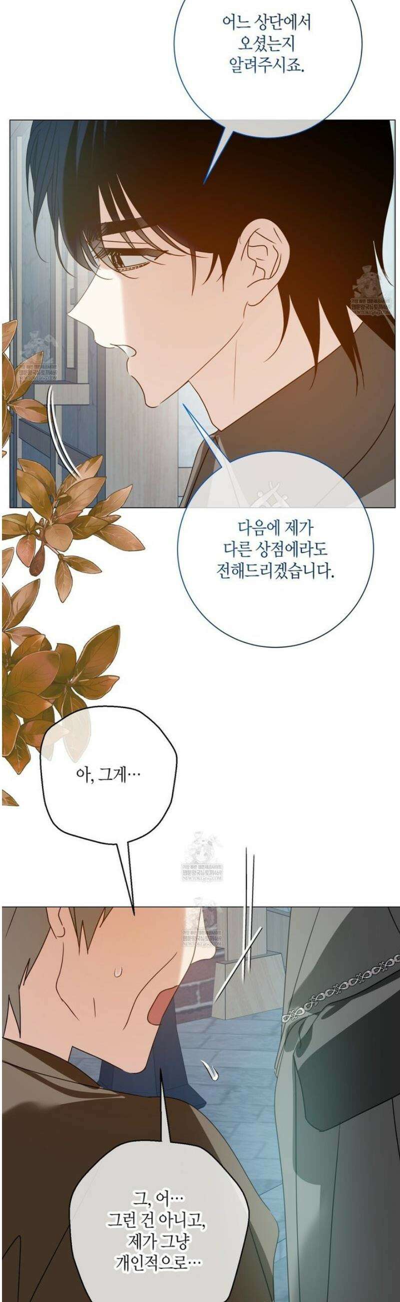 제발 에밀리 영애는 내버려 두세요 74화 8