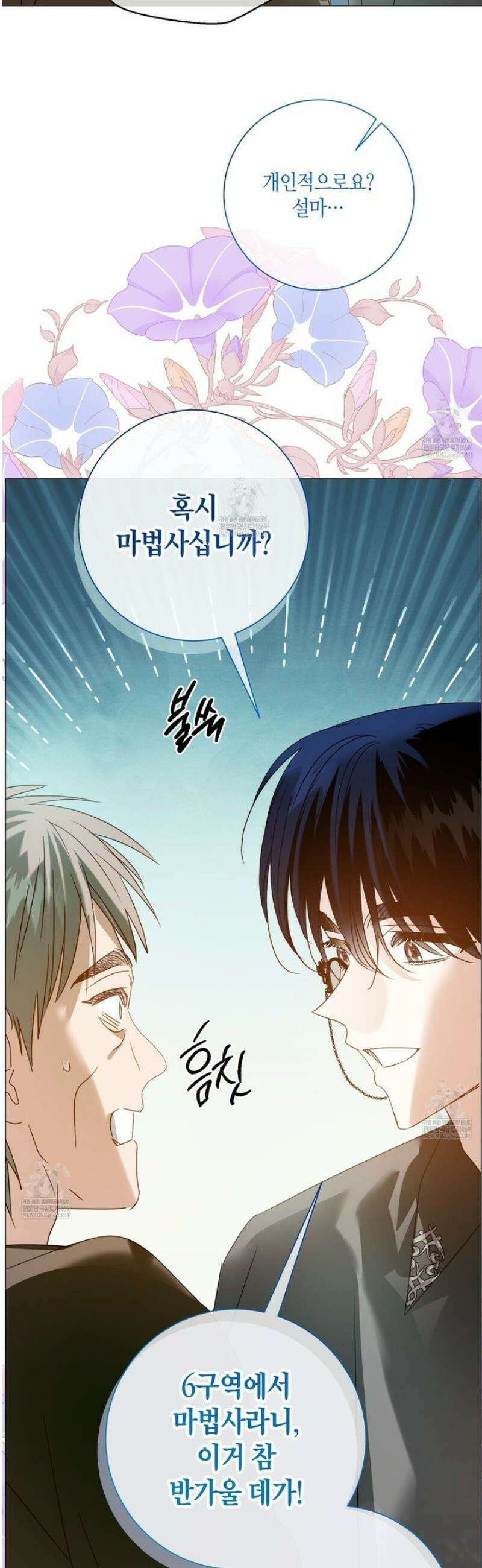 제발 에밀리 영애는 내버려 두세요 74화 9