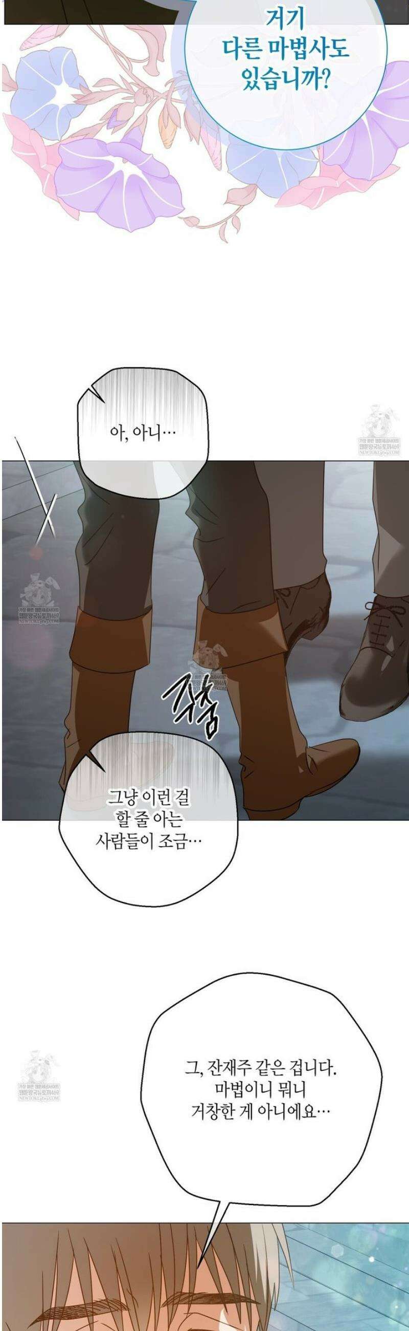 제발 에밀리 영애는 내버려 두세요 74화 10