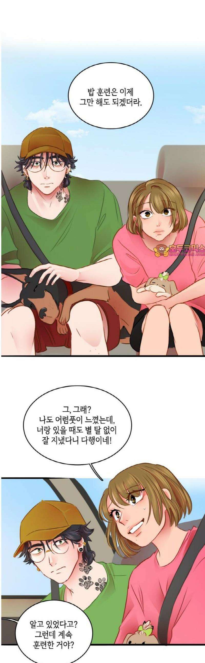 너랑 걷는 개 좋아 38화 1